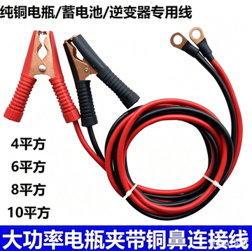 High-power battery with copper nose connection wire 10 square red and black pair, 3 meters long
